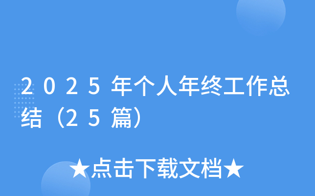 2025ꂀKY(ji)25ƪ