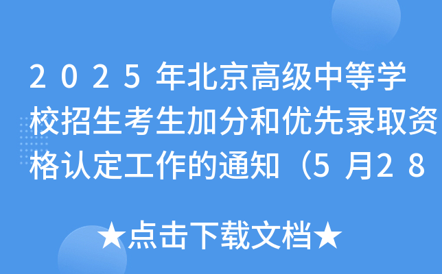2025걱߼(j)еȌW(xu)Уӷֺ̓(yu)ȡYJ(rn)֪ͨ528չʾ