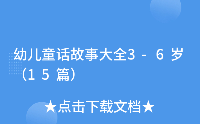 ׃ͯԒ´ȫ3-6q15ƪ