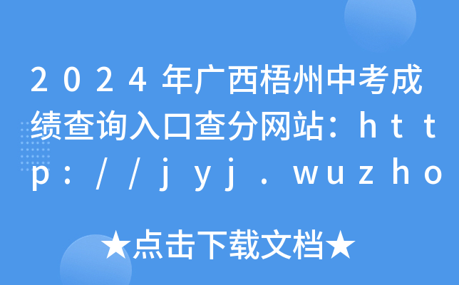 2025Vпɿԃ?ni)ڲ־W(wng)վhttp://jyj.wuzhou.gov.cn/