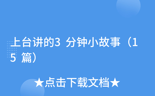 ��̨����3����С���£�15ƪ��