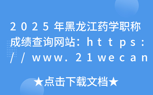2025ˎW(xu)Qɿ(j)ԃW(wng)վhttps://www.21wecan.com