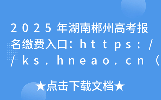 2025ϳݸ߿UMڣhttps://ks.hneao.cn_ͨ
