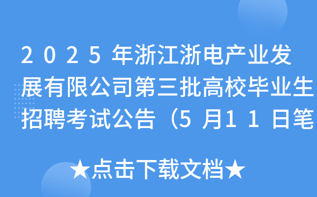 2025㽭늮a(chn)I(y)l(f)չ޹˾УI(y)Ƹԇ棨511չPԇ