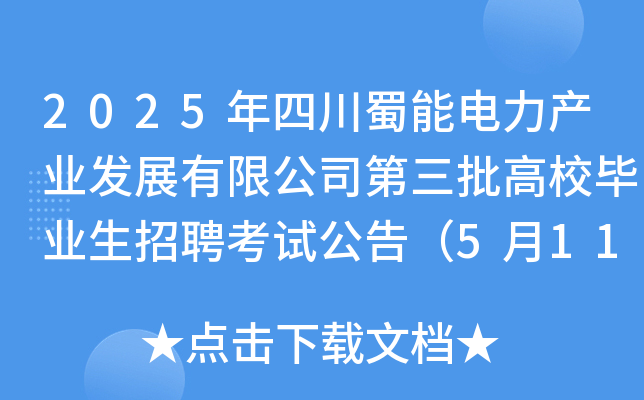 2025Ĵa(chn)I(y)l(f)չ޹˾УI(y)Ƹԇ棨511չPԇ