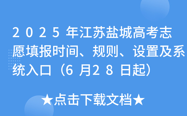 2025꽭K}Ǹ߿־Ը(bo)r(sh)gҎ(gu)tO(sh)üϵy(tng)ڣ628