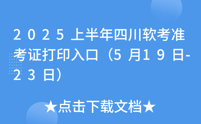 2025ϰĴܛ(zhn)Cӡڣ519-23գ
