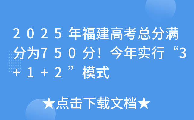 2025긣߿֝M(mn)֞750ꌍ(sh)С3+1+2ģʽ