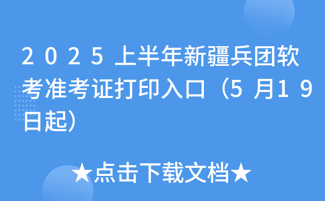 2025ϰ½F(tun)ܛ(zhn)Cӡڣ519