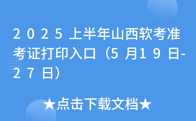 2025ϰɽܛ(zhn)Cӡڣ519-27գ