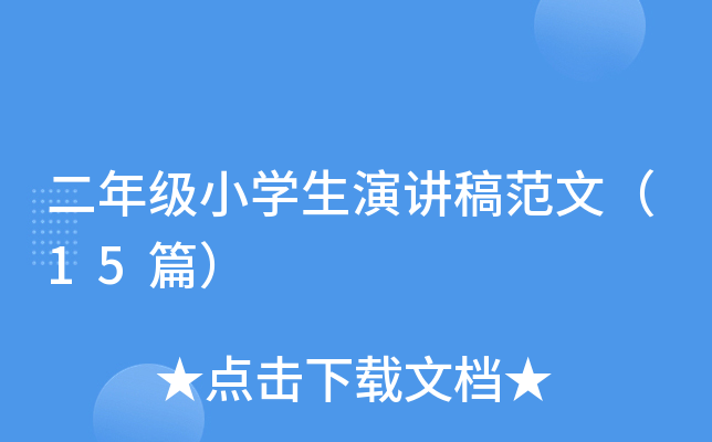 꼉(j)СW(xu)v巶ģ15ƪ