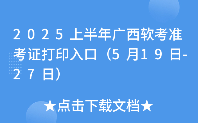 2025ϰVܛ(zhn)Cӡڣ519-27գ