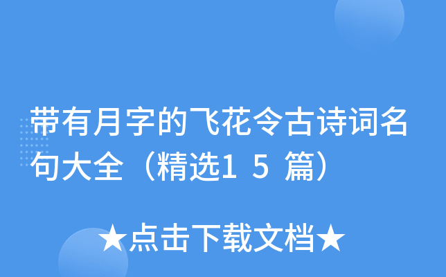 �������ֵķɻ����ʫ�������ȫ����ѡ15ƪ��