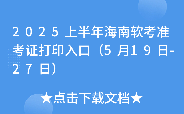 2025ϰ꺣ܛ(zhn)Cӡڣ519-27գ