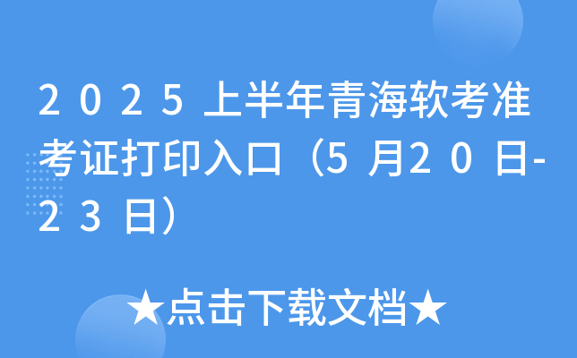 2025ϰຣܛ(zhn)Cӡڣ520-23գ