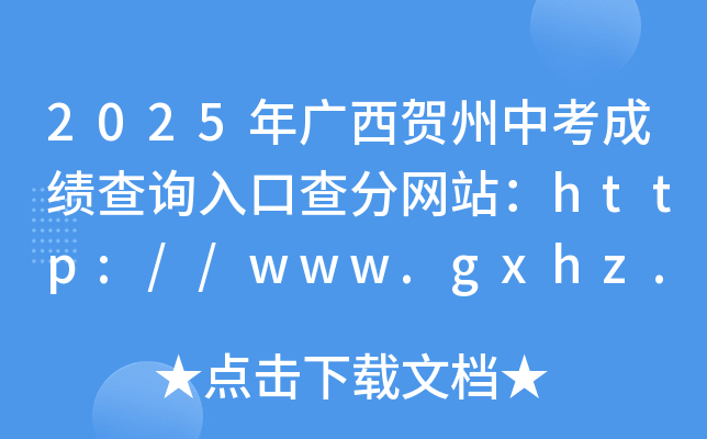 2025VRпɿԃ?ni)ڲ־W(wng)վhttp://www.gxhz.gov.cn/