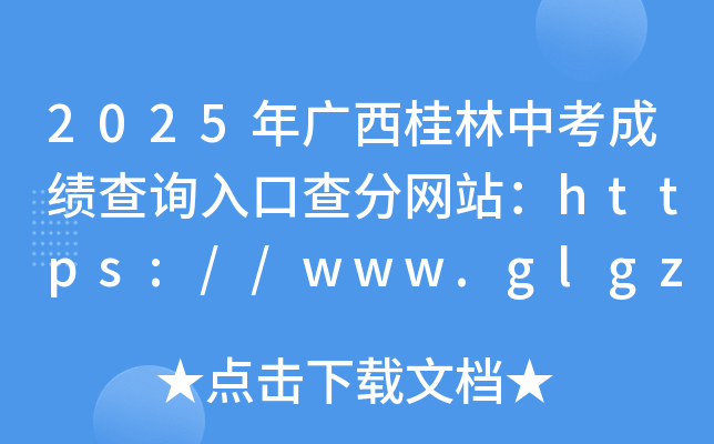 2025Vпɿ(j)ԃ?ni)ڲ־W(wng)վhttps://www.glgzlq.com/
