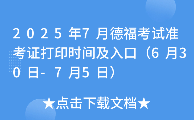 20257µ¸ԇ(zhn)Cӡr(sh)gڣ630-75գ