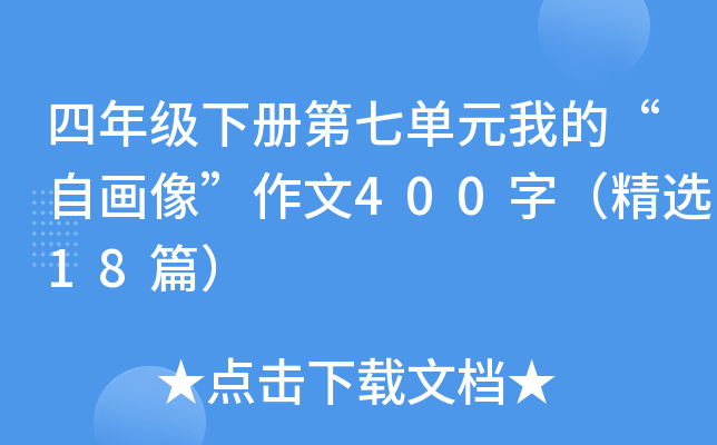 꼉(j)(c)߆ԪҵġԮ400֣x18ƪ