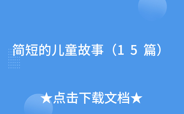 (jin)̵ăͯ£15ƪ