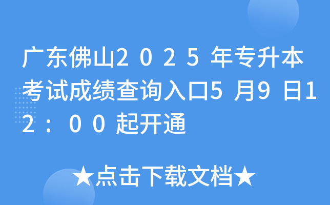 V|ɽ2025ꌣ(zhun)ԇɿ(j)ԃ(xn)?ni)?912:00_(ki)ͨ