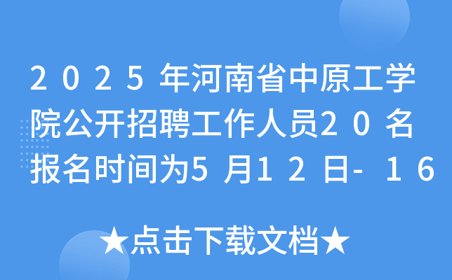 2025ʡԭW(xu)Ժ_(ki)ƸˆT20 (bo)r(sh)g512-16