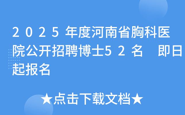 2025Ⱥʡؿt(y)Ժ_(ki)Ƹʿ52 (bo)