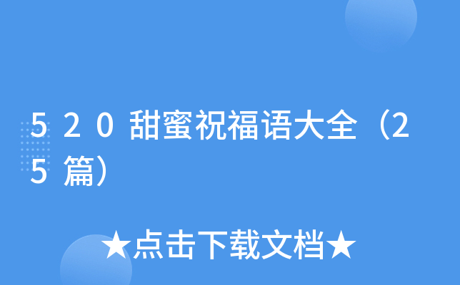 520����ף�����ȫ��25ƪ��