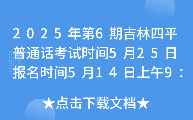 20256ڼƽͨԒԇr(sh)g525 (bo)r(sh)g514900