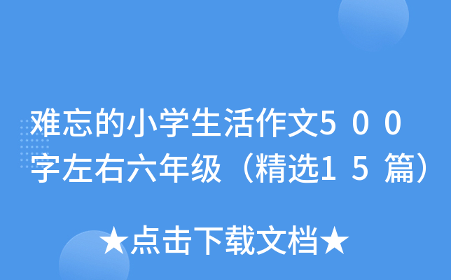 yСW(xu)500꼉x15ƪ