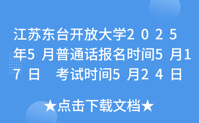 K|_(ti)_ŴW(xu)20255ͨԒ(bo)r(sh)g517 ԇr(sh)g524