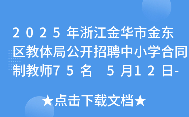 2025㽭Aн|^(q)wֹ_ƸСW(xu)ͬƽ̎75 512-16?qng)?bo)
