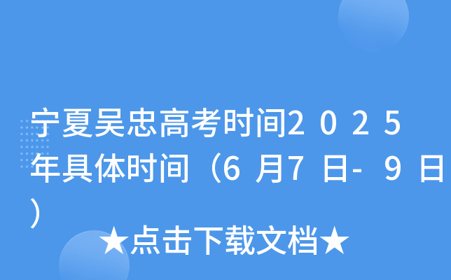 ąҸ߿r(sh)g2025wr(sh)g67-9գ