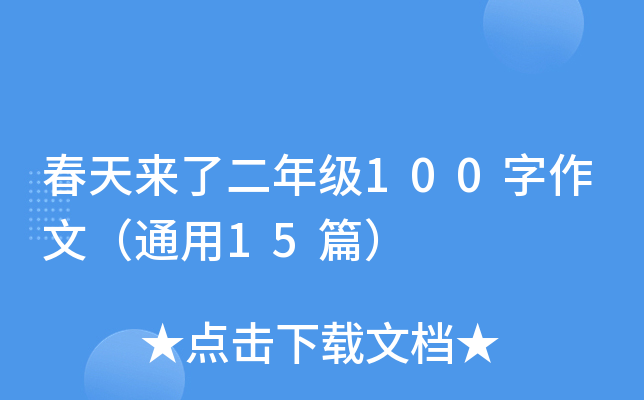 (li)˶꼉(j)100ģͨ15ƪ