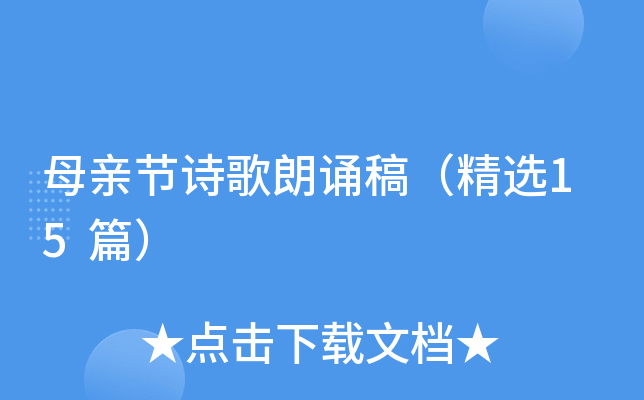 ĸ�׽�ʫ�����и壨��ѡ15ƪ��