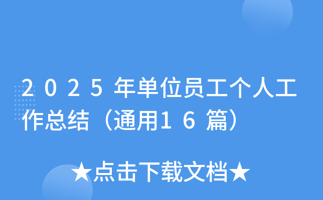 2025λT˹Y(ji)ͨ16ƪ