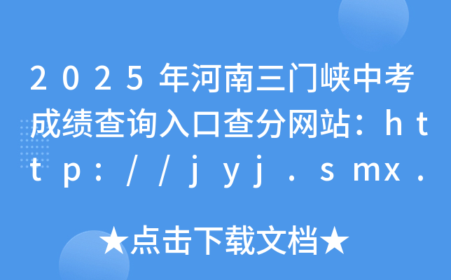 2025T{пɿ(j)ԃ?ni)ڲ־W(wng)վhttp://jyj.smx.gov.cn/