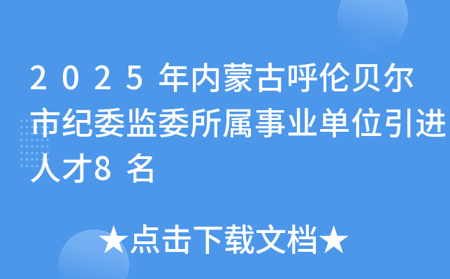 2025(ni)ɹźؐмo(j)ίO(jin)ίI(y)λM(jn)˲8