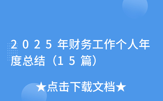 2025ؔ(w)ȿY(ji)15ƪ