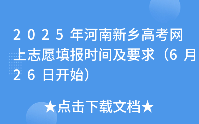 2025l(xing)߿W(wng)־Ը(bo)r(sh)gҪ626_(ki)ʼ