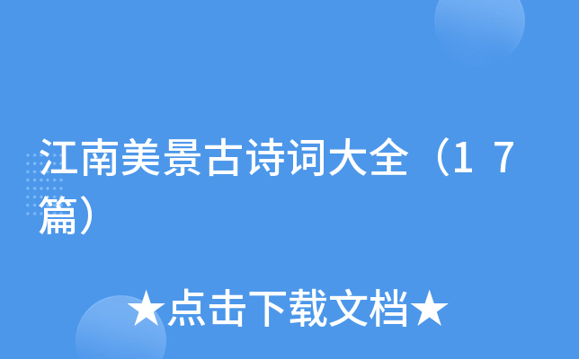 ����������ʫ�ʴ�ȫ��17ƪ��