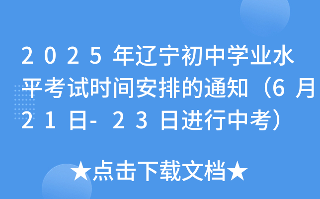 2025|ЌW(xu)I(y)ˮƽԇr(sh)gŵ֪ͨ621-23M(jn)п