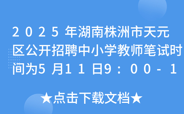 2025Ԫ^(q)_ƸСW(xu)̎Pԇr(sh)g5119:00-11:00