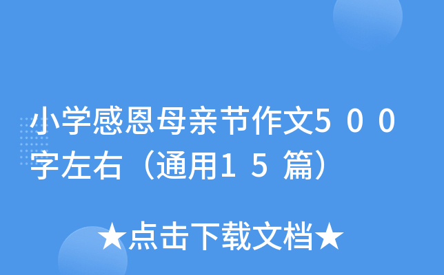 СW(xu)жĸH(ji)500ңͨ15ƪ
