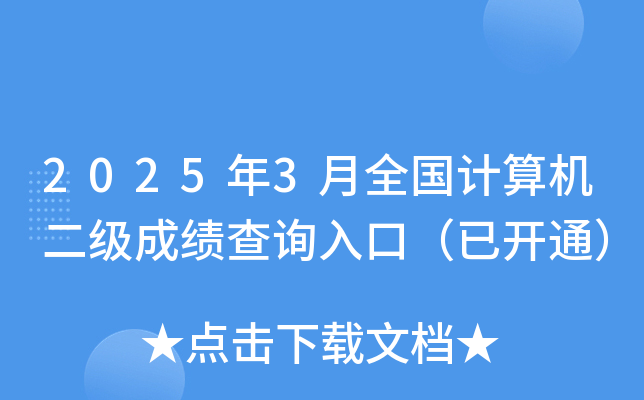 20253ȫӋ(j)C(j)(j)ɿԃ?ni)ڣ_ͨ