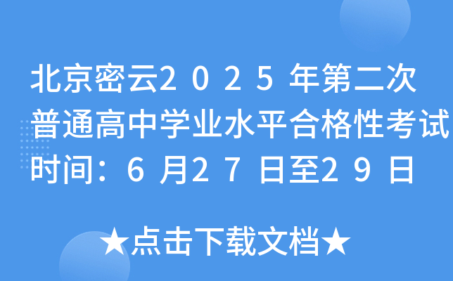 2025ڶͨЌW(xu)I(y)ˮƽϸԿԇr(sh)g62729