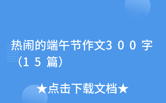 [Ķ繝(ji)300֣15ƪ