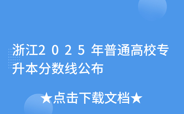 㽭2025ͨУ?jn)?sh)
