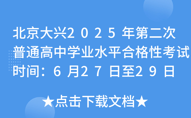 d2025ڶͨЌW(xu)I(y)ˮƽϸԿԇr(sh)g62729