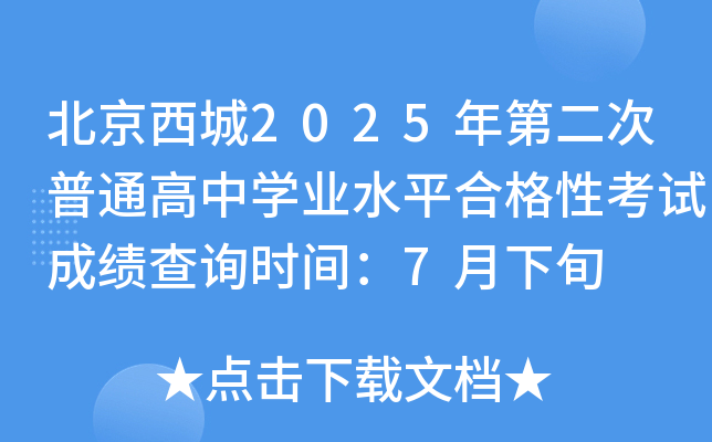 2025ڶͨЌW(xu)I(y)ˮƽϸԿԇɿԃrg7Ѯ